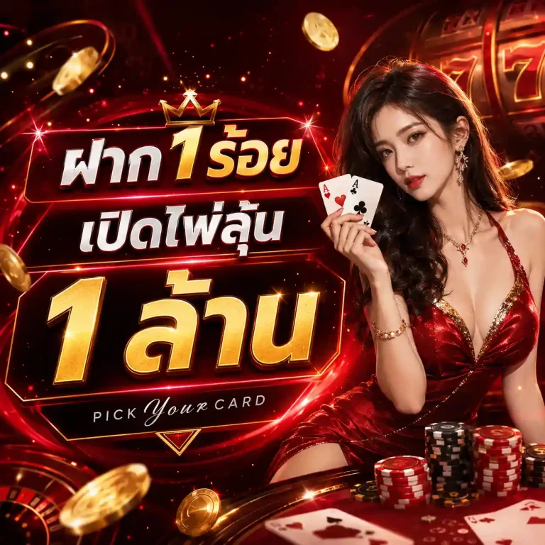 เครดิตฟรี20กดรับเอง
